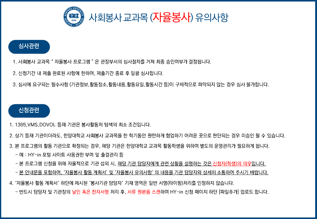 [서울캠퍼스 사회봉사단] 2026학년도 2학기 사회봉사교과목 (자율봉사) 활동계획서 신청 안내 (7/6~7/15)
